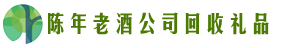冷水滩区佳鑫回收烟酒店